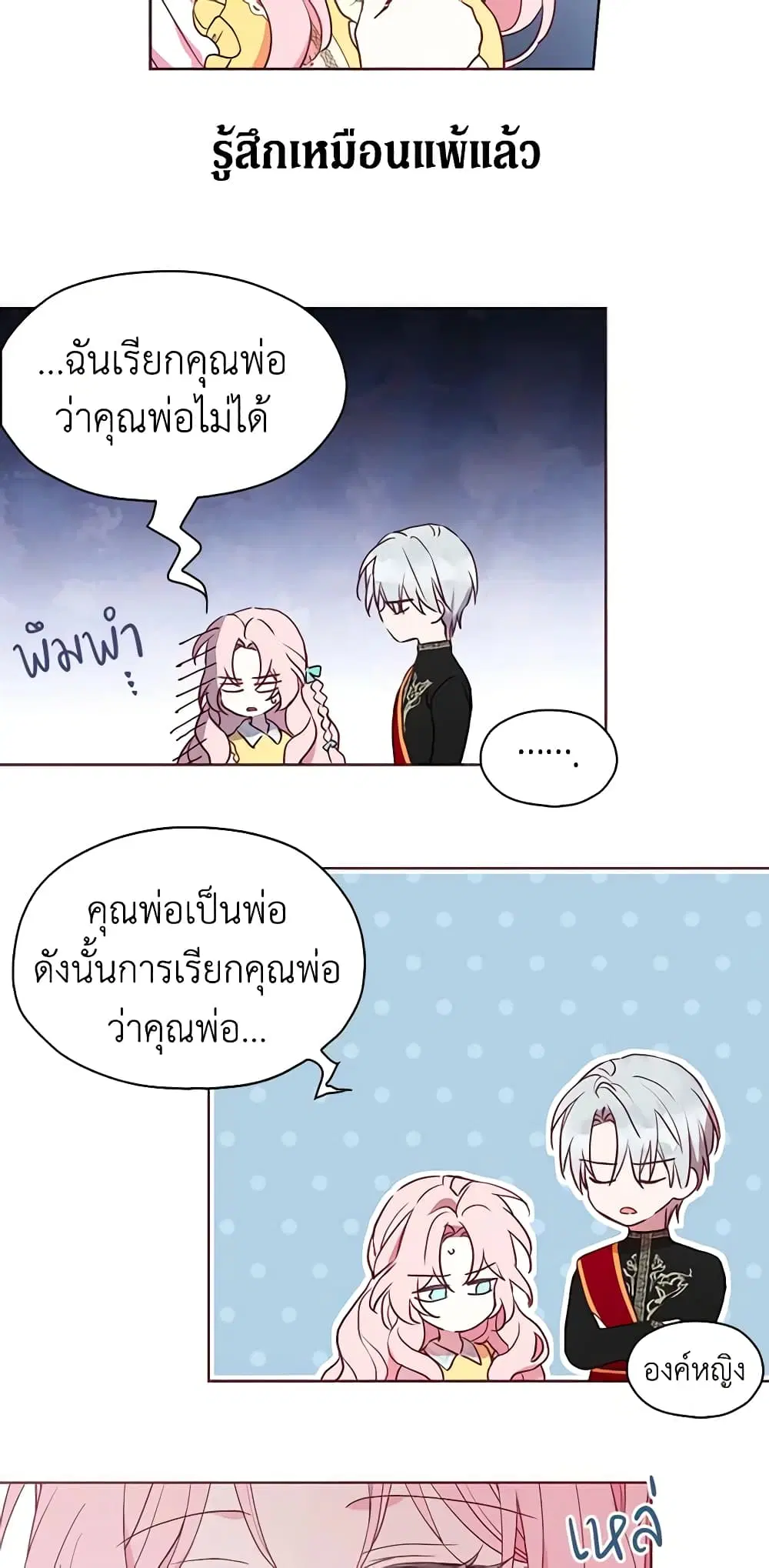 Seduce the Villain’s Father ตอนที่ 13 หน้า 26