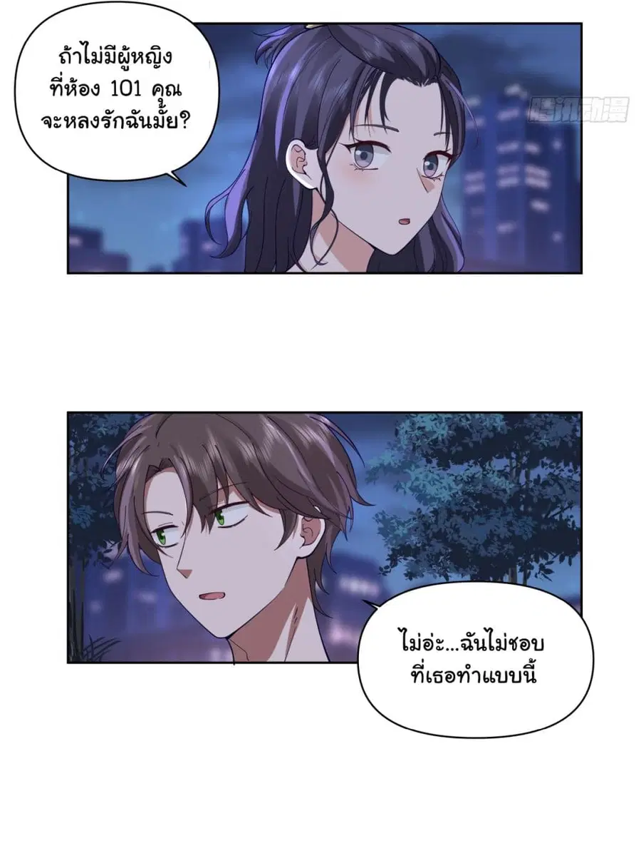 I Really Don’t Want to be Reborn ตอนที่ 62 หน้า 27