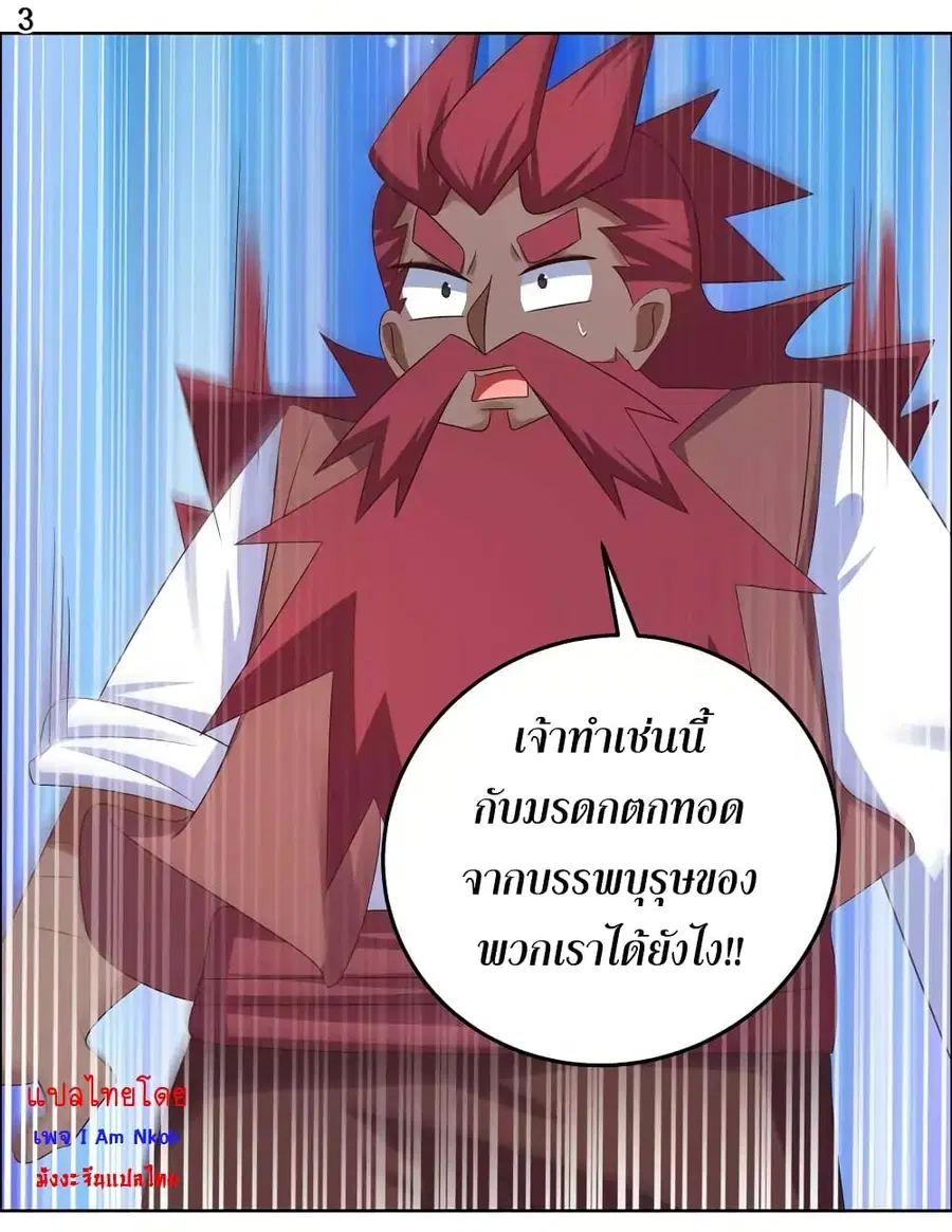 Above All Gods ตอนที่ 194 หน้า 5