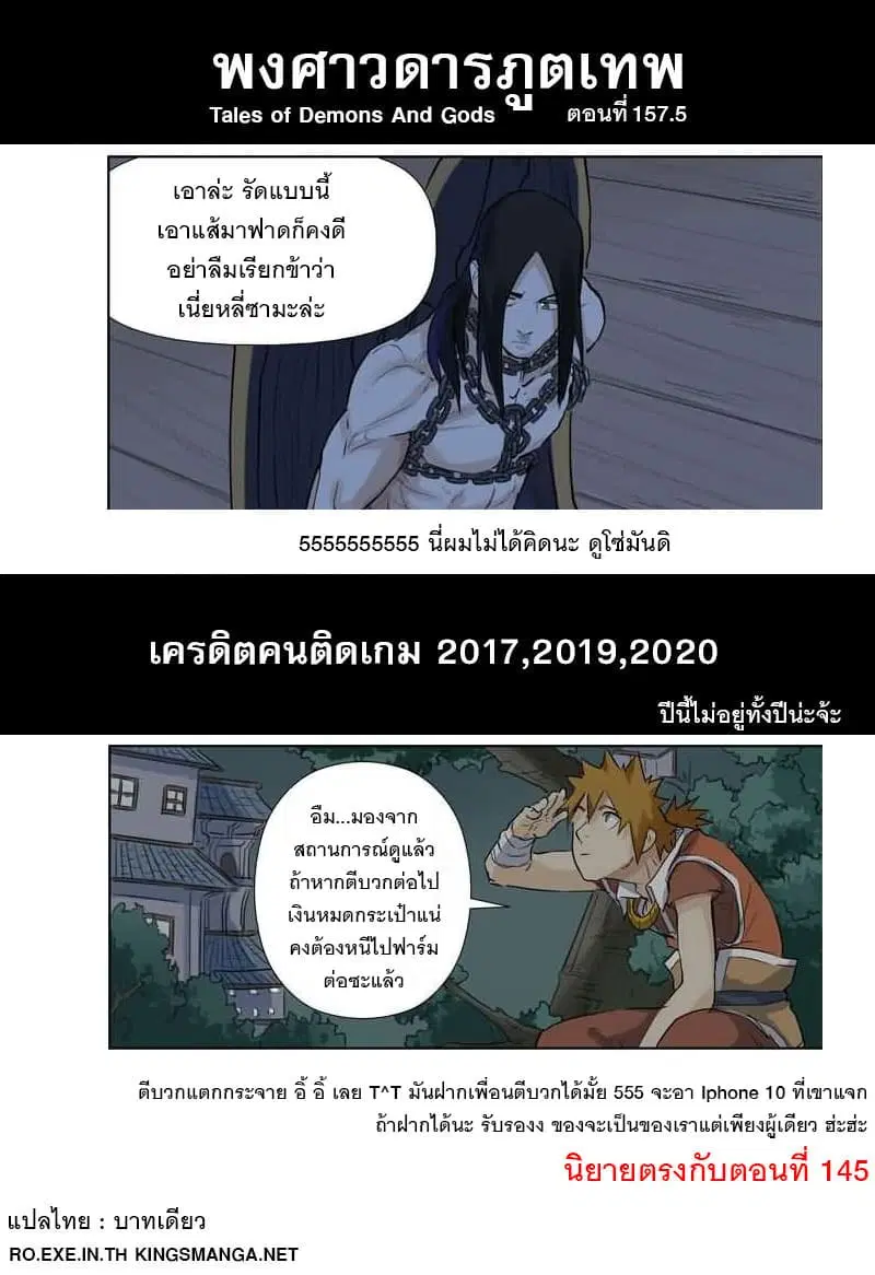 Tales of Demons and Gods ตอนที่ 157.5 หน้า 11