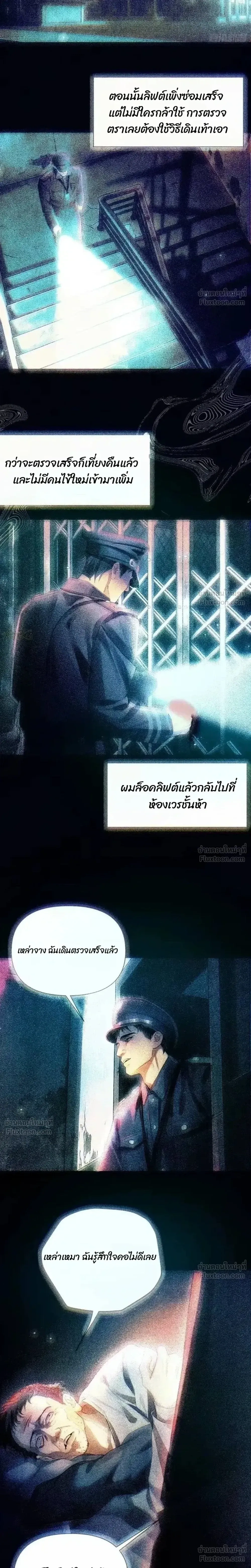 Silent Hospital – บันทึกลับแห่งโรงพยาบาลถงฮวา ตอนที่ 2 หน้า 11