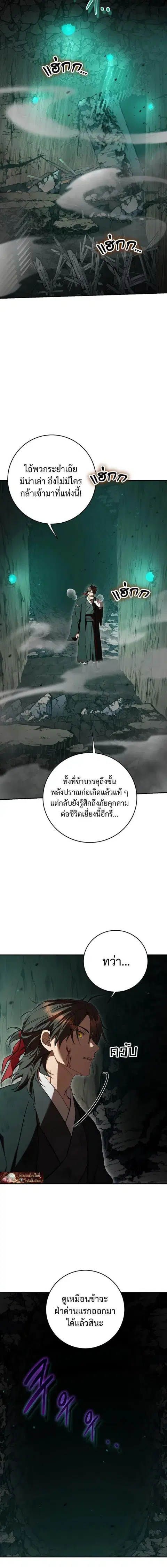 Path of the Shaman ตอนที่ 159 หน้า 12