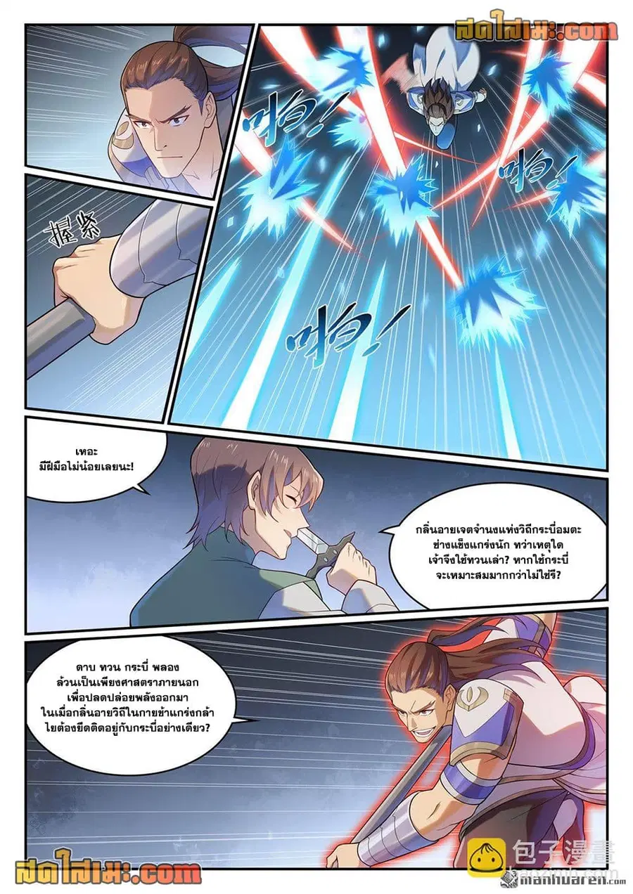 Bailian Chengshen ตอนที่ 1139 หน้า 4