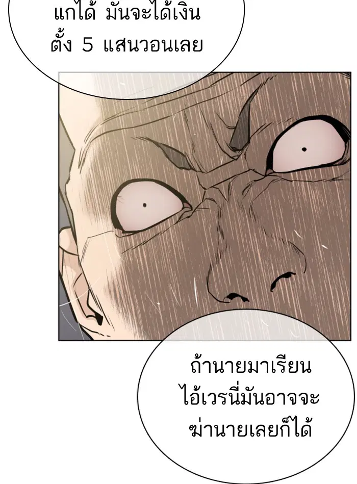 How to Fight ตอนที่ 10 หน้า 108