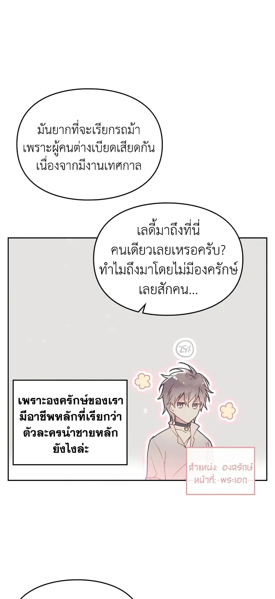 Death Is The Only Ending For The Villainess ตอนที่ 36 หน้า 17