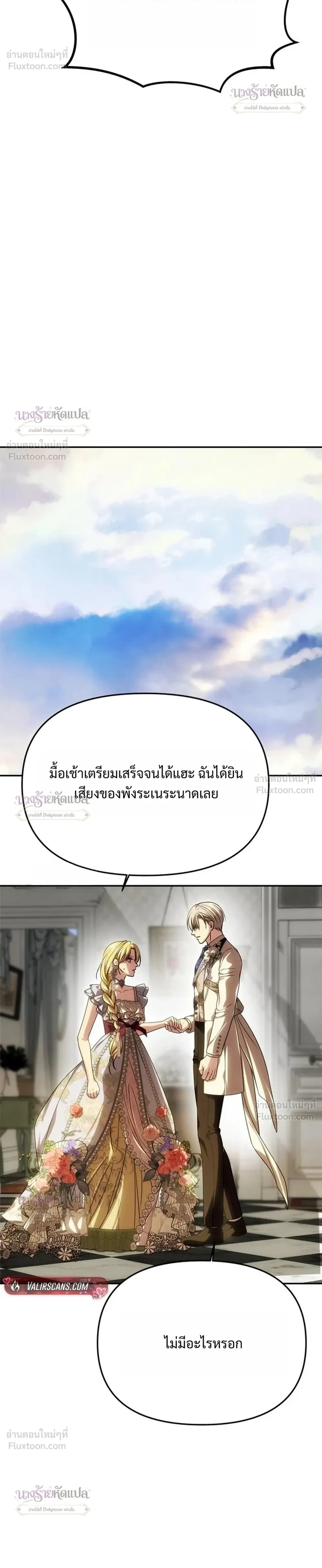 One Husband is Enough – เกมรักจับสามี ตอนที่ 110 หน้า 24