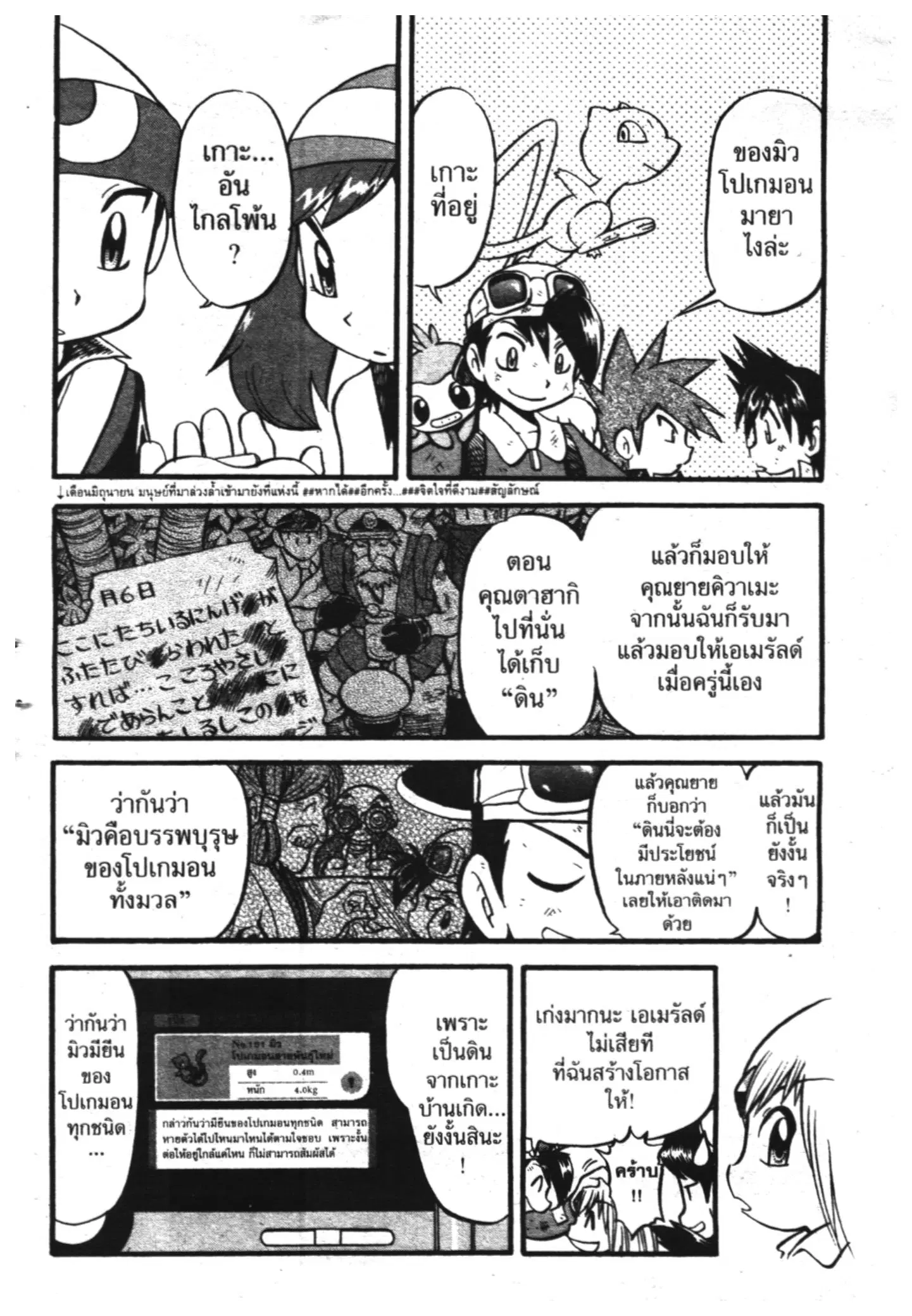 Pokémon ตอนที่ 336 หน้า 11