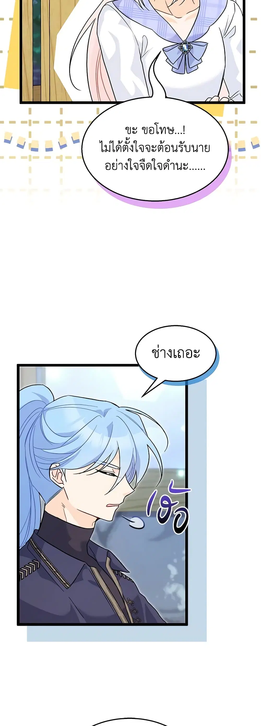 The Symbiotic Relationship Between a Panther and a Rabbit ตอนที่ 124 หน้า 11