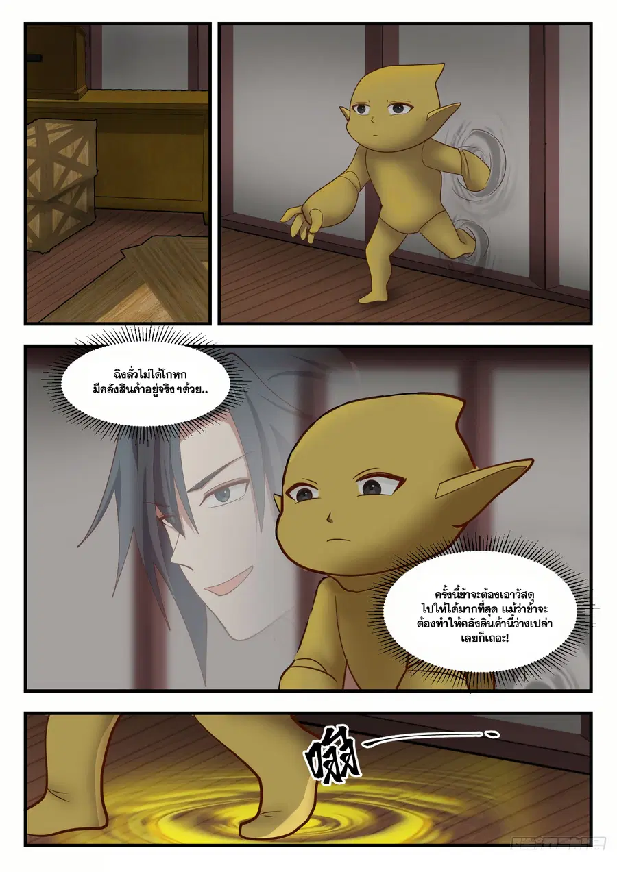Martial Peak ตอนที่ 1378 หน้า 6