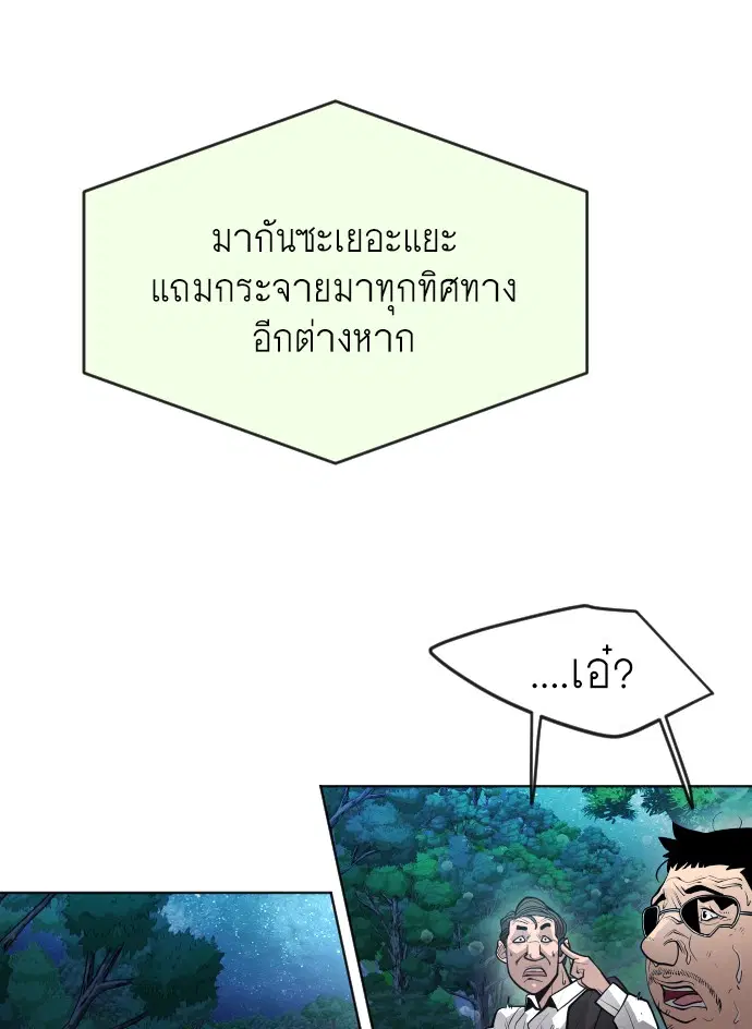 Superhuman Era ตอนที่ 91 หน้า 179