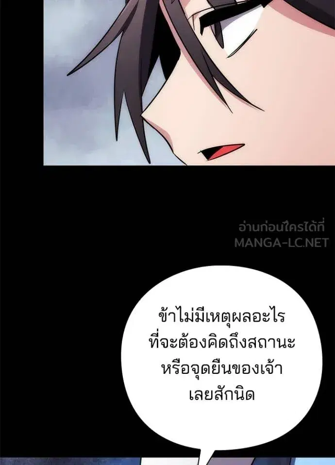 Night of the Ogre ตอนที่ 77 หน้า 26