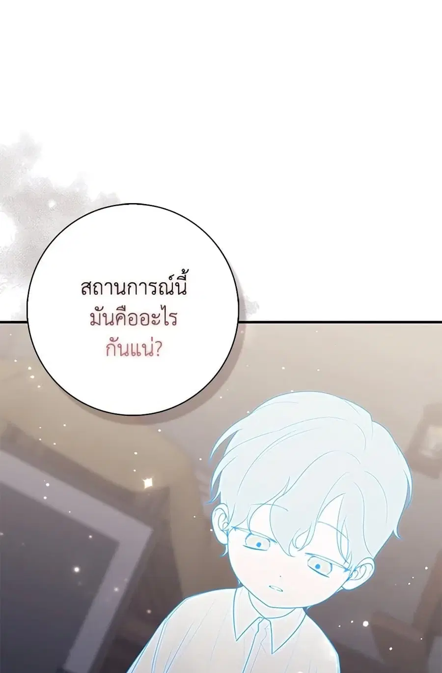 Fortune-Telling Lady ตอนที่ 83 หน้า 18