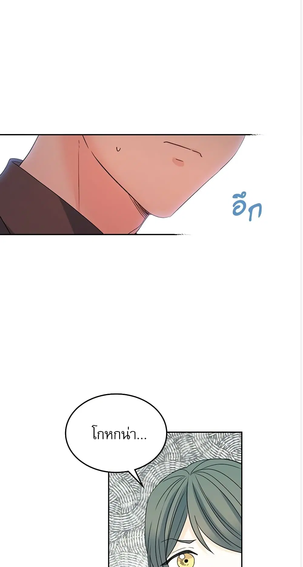 My Life as an Internet Novel ตอนที่ 75 หน้า 21