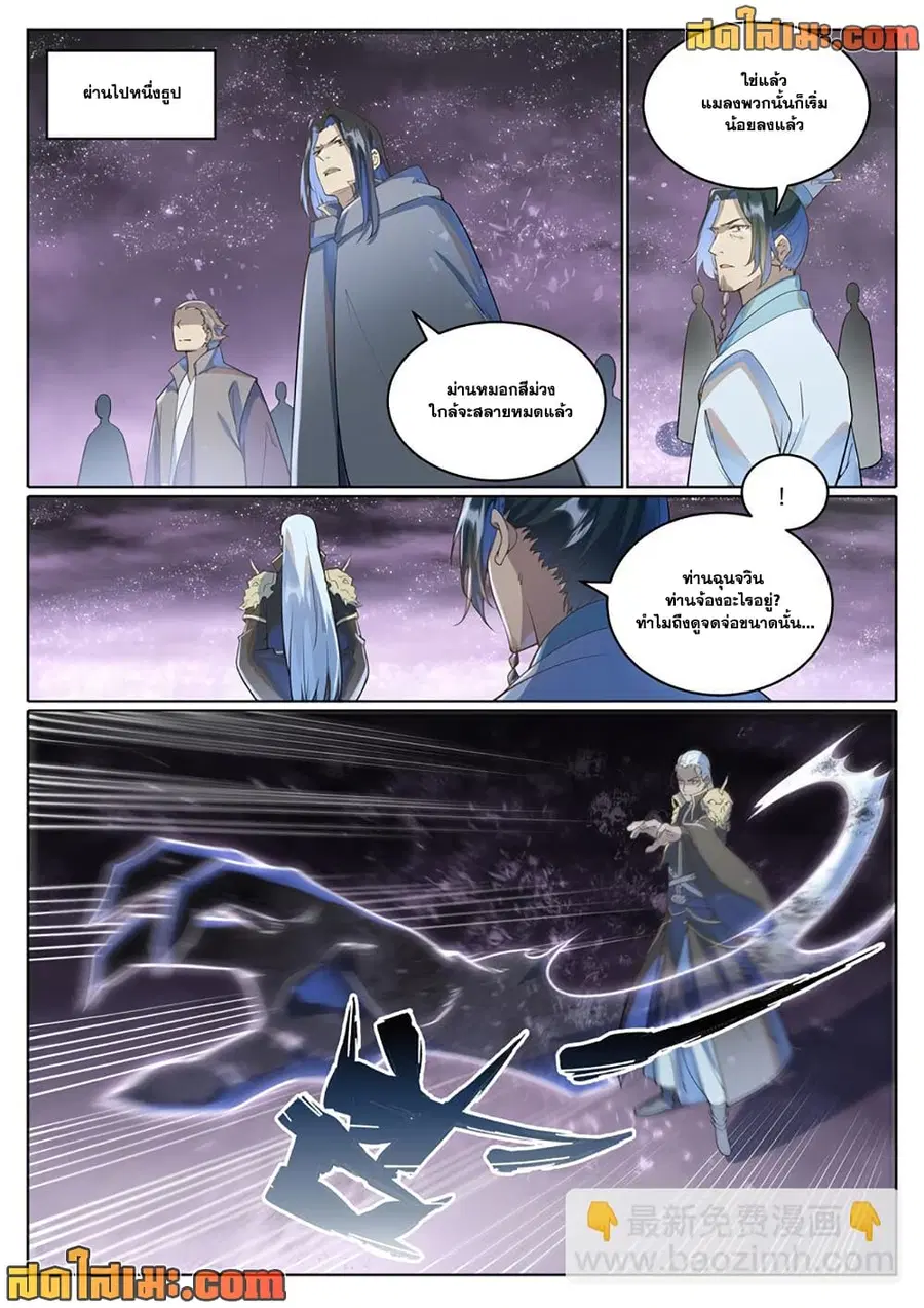 Bailian Chengshen ตอนที่ 1038 หน้า 8