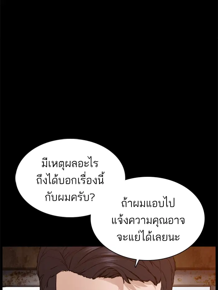 How to Fight ตอนที่ 99 หน้า 100