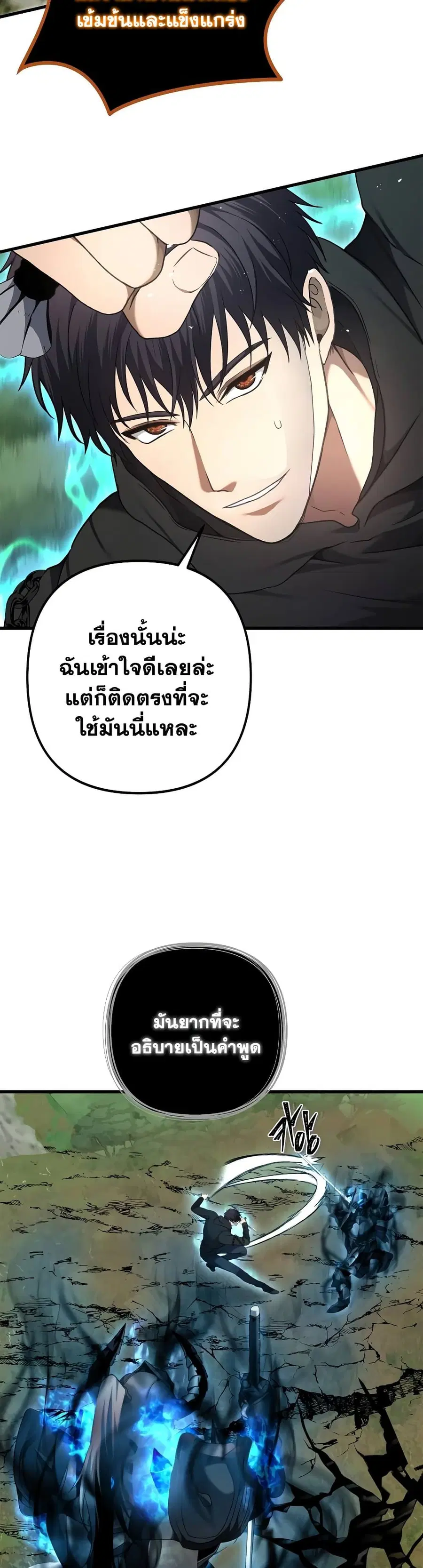 Ranker Who Lives A Second Time ตอนที่ 109 หน้า 4