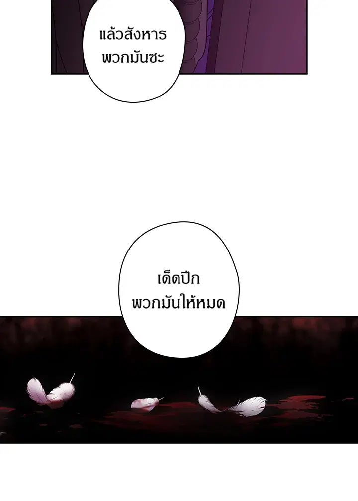 Satan’s Bride ตอนที่ 123 หน้า 56