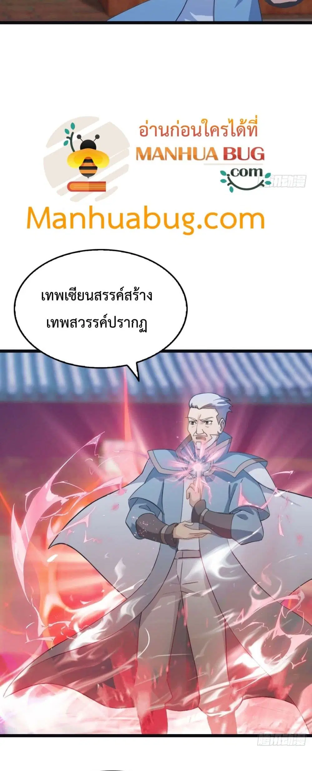 Master Cultivation Return ตอนที่ 474 หน้า 9
