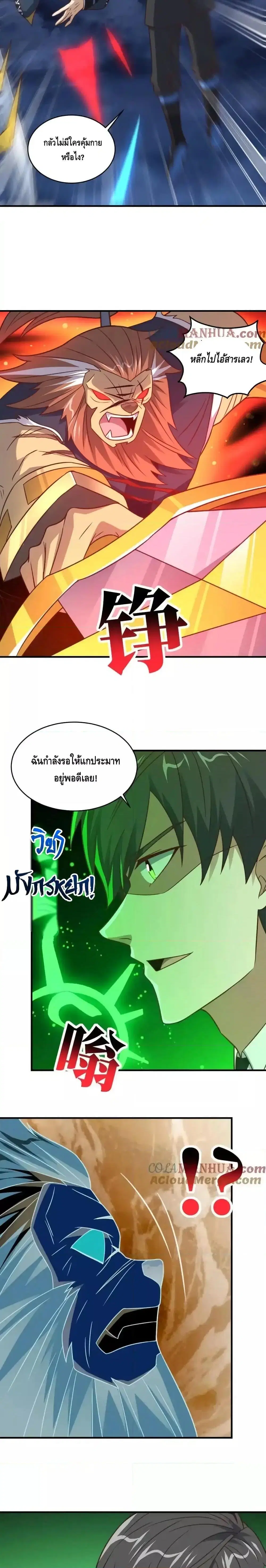 High Energy Strikes ตอนที่ 322 หน้า 12