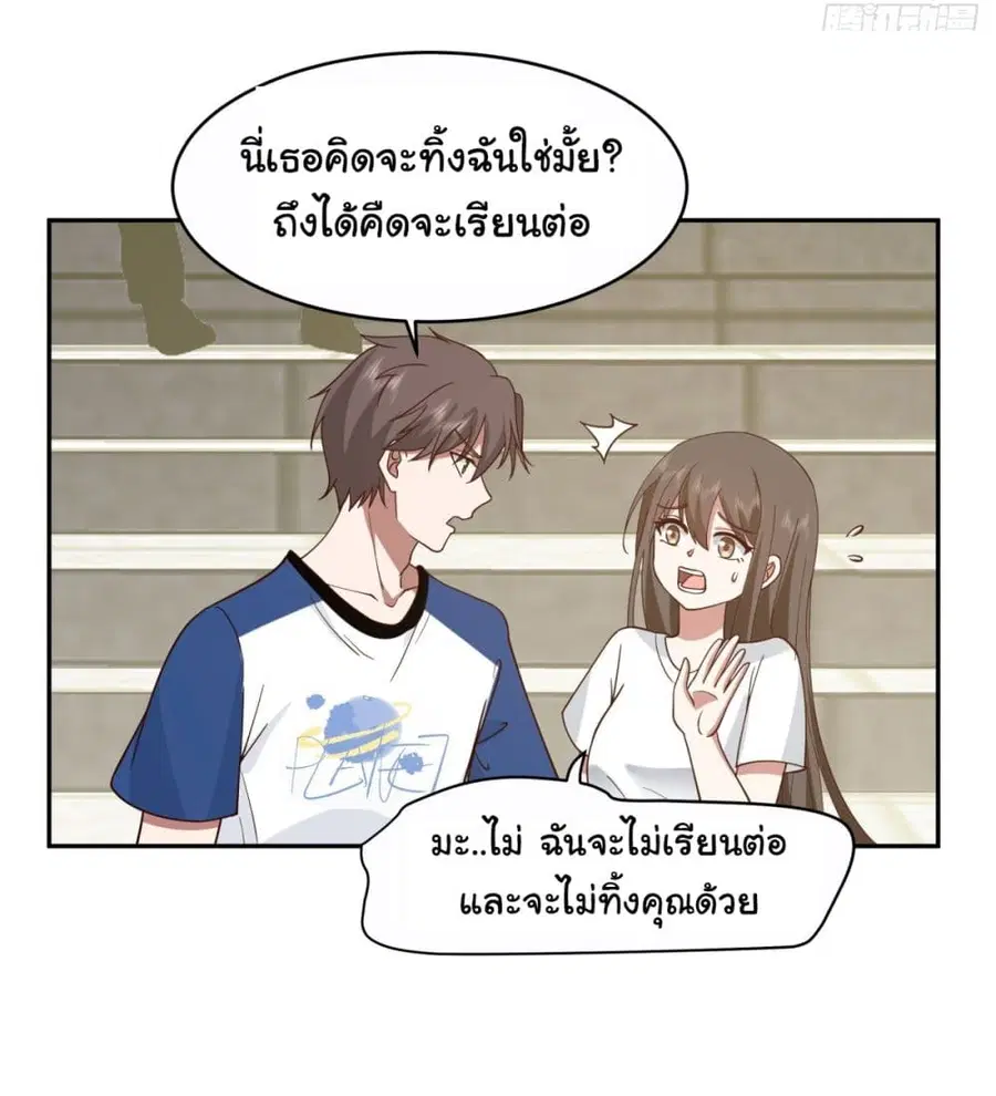 I Really Don’t Want to be Reborn ตอนที่ 108 หน้า 25