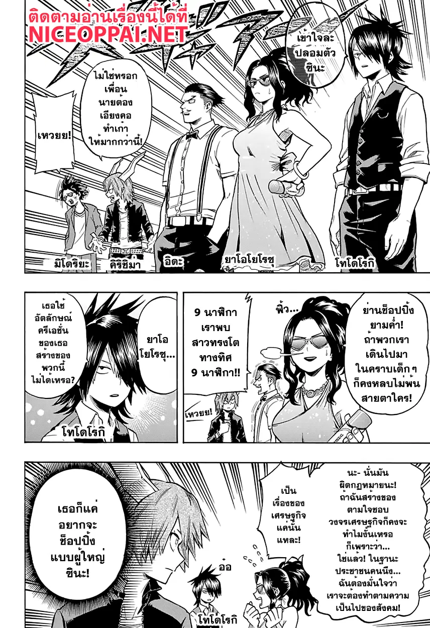 My Hero Academia ตอนที่ 85 หน้า 8