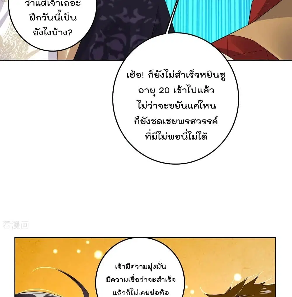Rebirth God of War ตอนที่ 114 หน้า 25