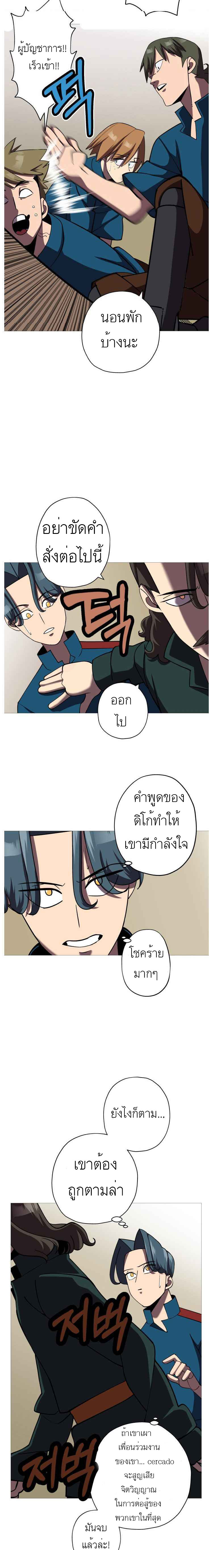 The Story of a Low-Rank จากเบี้ยสู่ราชัน ตอนที่ 15 หน้า 2