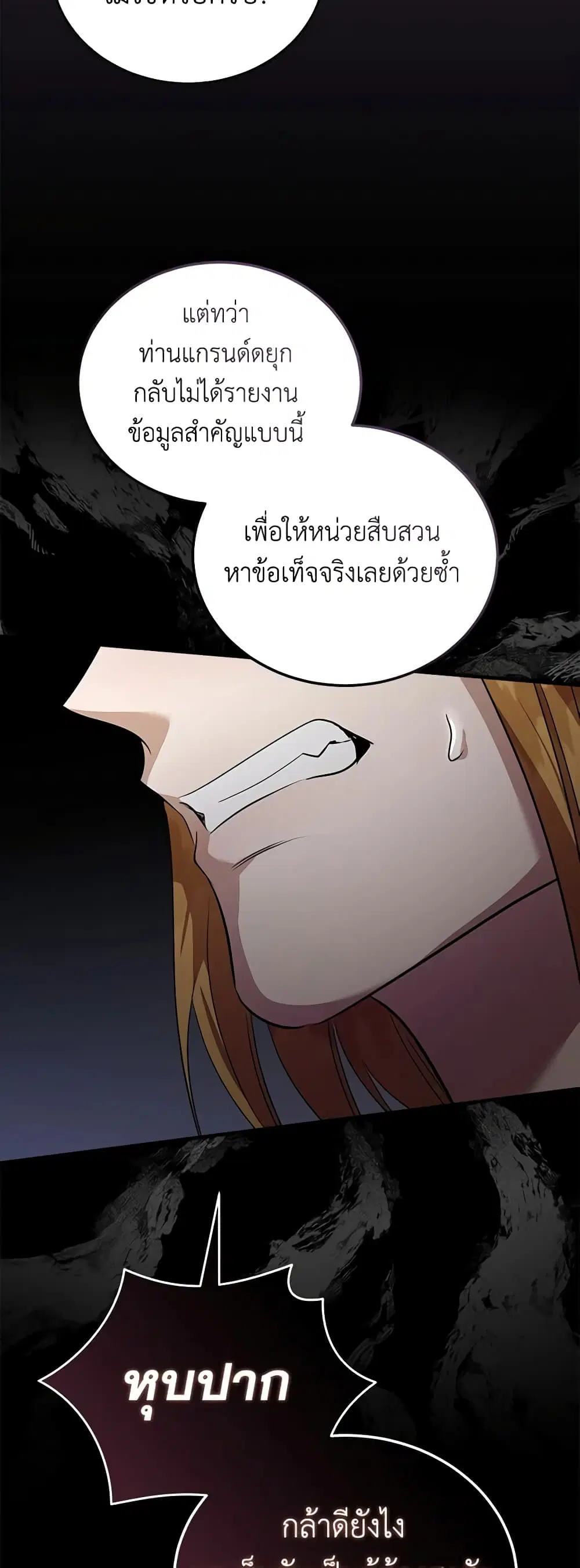 The Villainess Lives Again ตอนที่ 175 หน้า 27