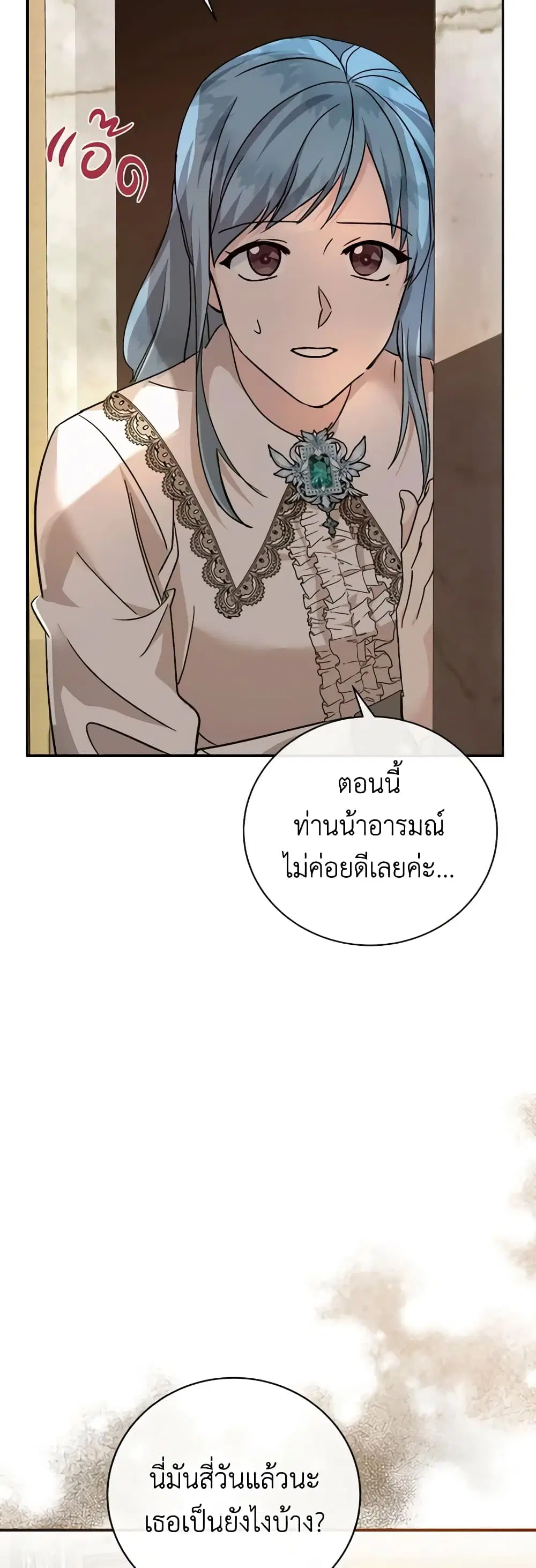 The Villainess Lives Again ตอนที่ 151 หน้า 4