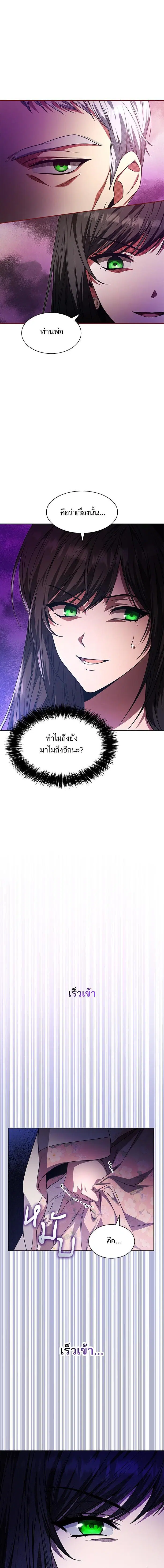 I Am the Queen in This Life ตอนที่ 15 หน้า 14