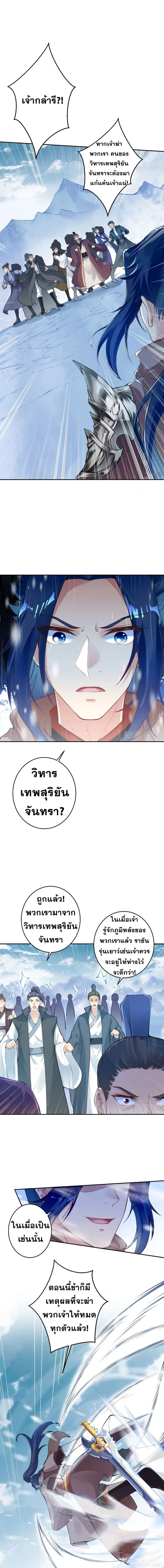 Against the Gods ตอนที่ 389 หน้า 4