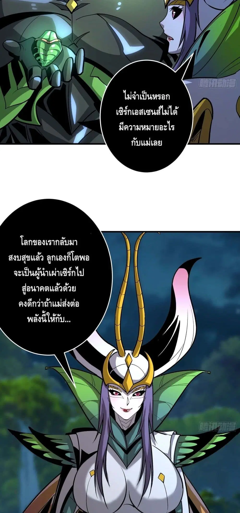 King Account at the Start ตอนที่ 179 หน้า 18