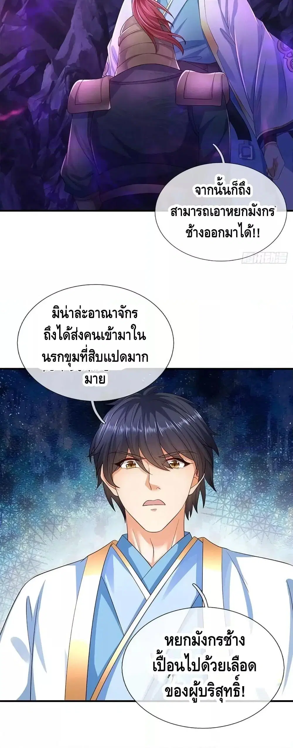Opening to Supreme Dantian ตอนที่ 174 หน้า 26