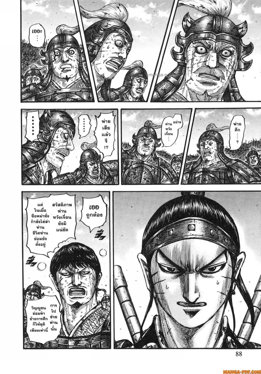 Kingdom ตอนที่ 795 หน้า 4