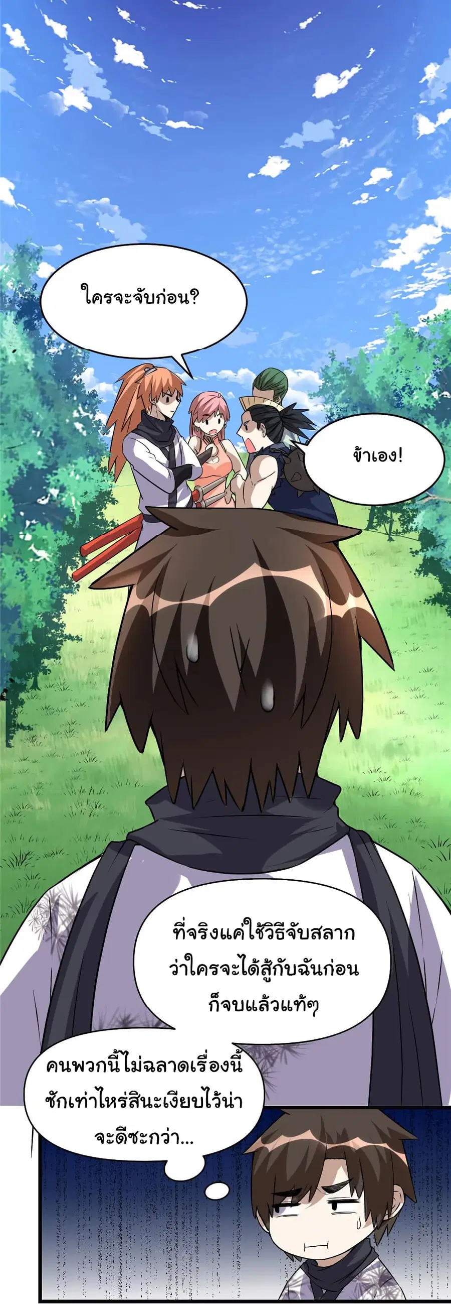 I might be A Fake Fairy ตอนที่ 21 หน้า 5