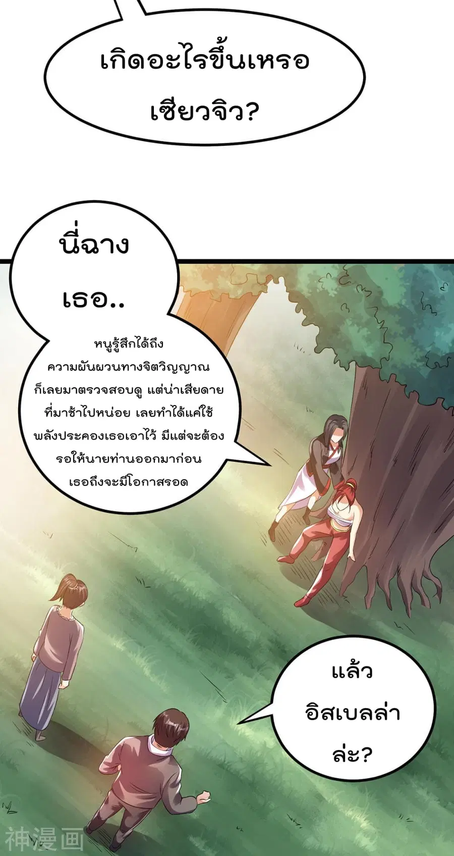 Immortal King of City ตอนที่ 140 หน้า 6