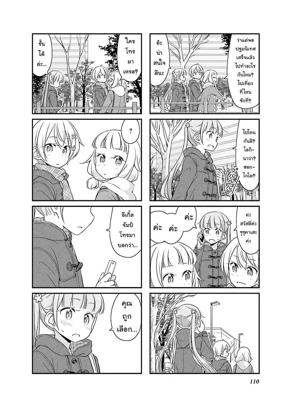 New Game! ตอนที่ 64 หน้า 4