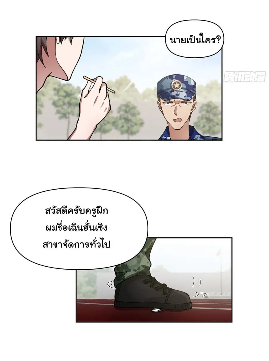I Really Don’t Want to be Reborn ตอนที่ 10 หน้า 23