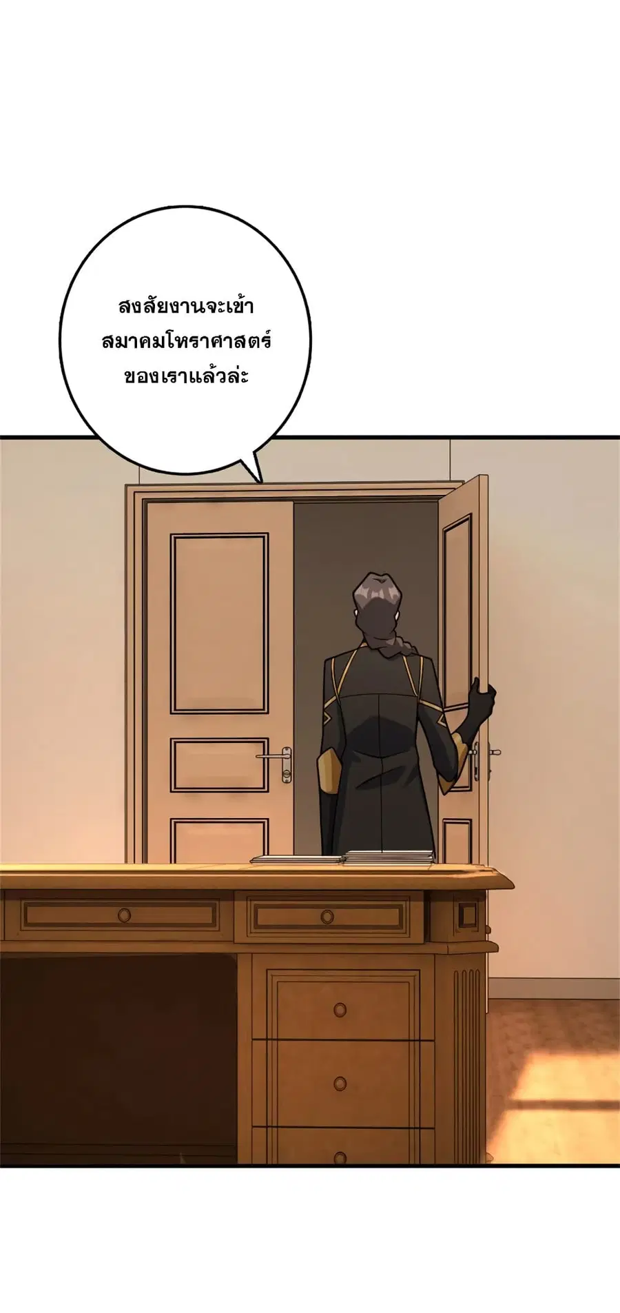 Release That Witch ตอนที่ 540 หน้า 39
