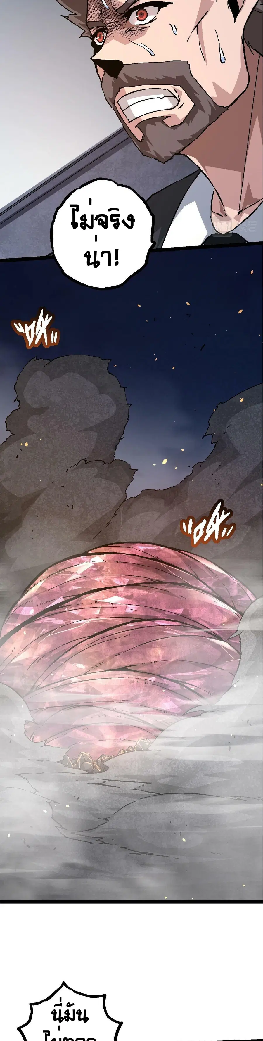 Evolution Begins With A Big Tree ตอนที่ 75 หน้า 24