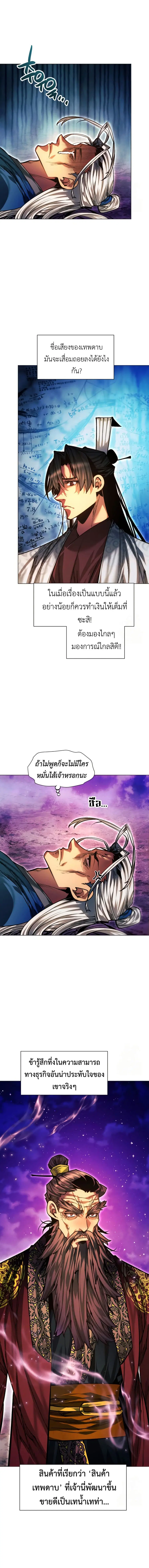 A Modern Man Who Got Transmigrated Into the Murim World ตอนที่ 120 หน้า 13