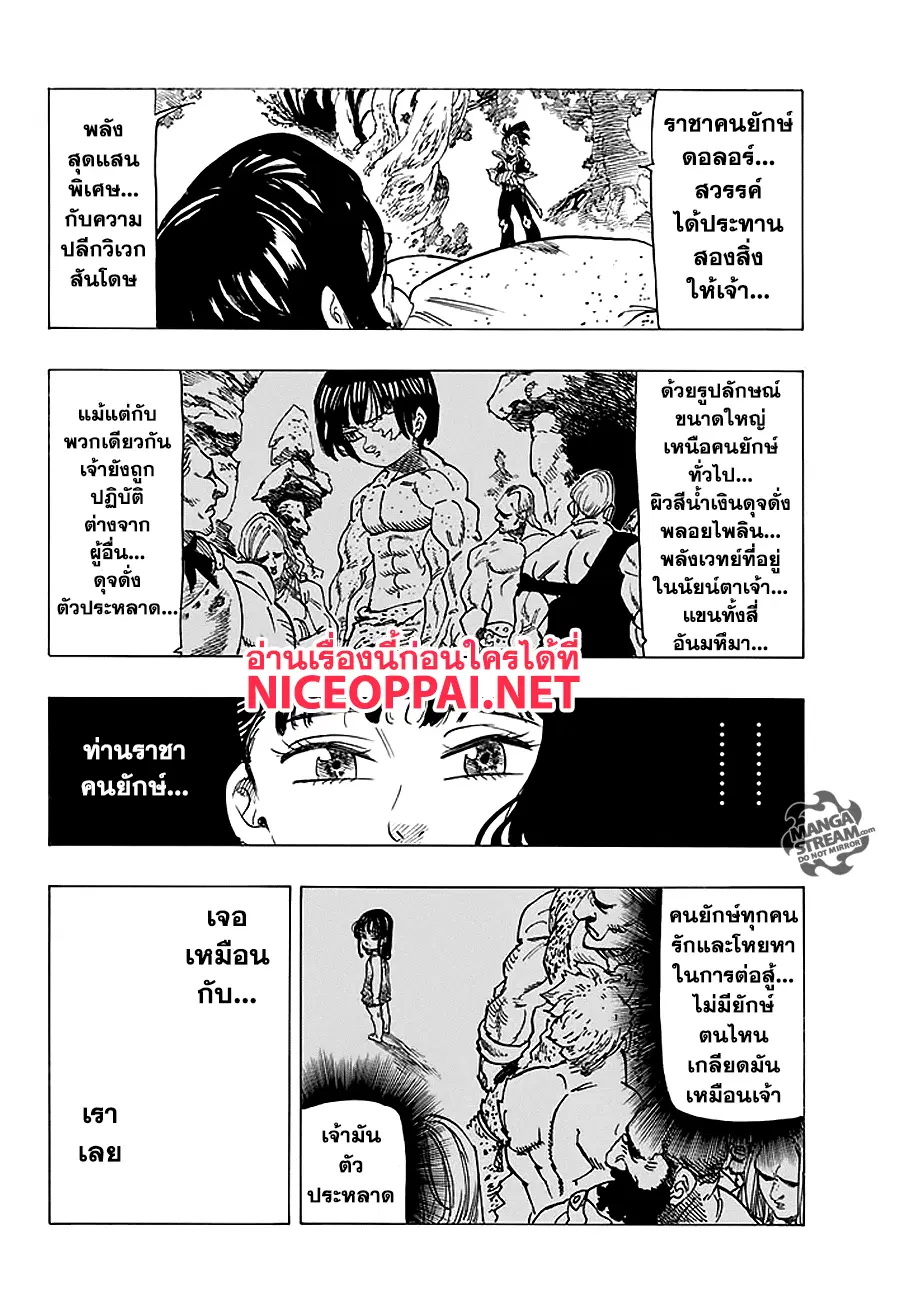 Nanatsu no Taizai ตอนที่ 215 หน้า 14