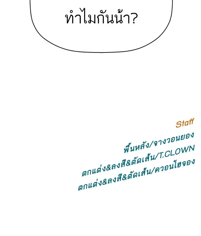 Weak Hero ตอนที่ 158 หน้า 108