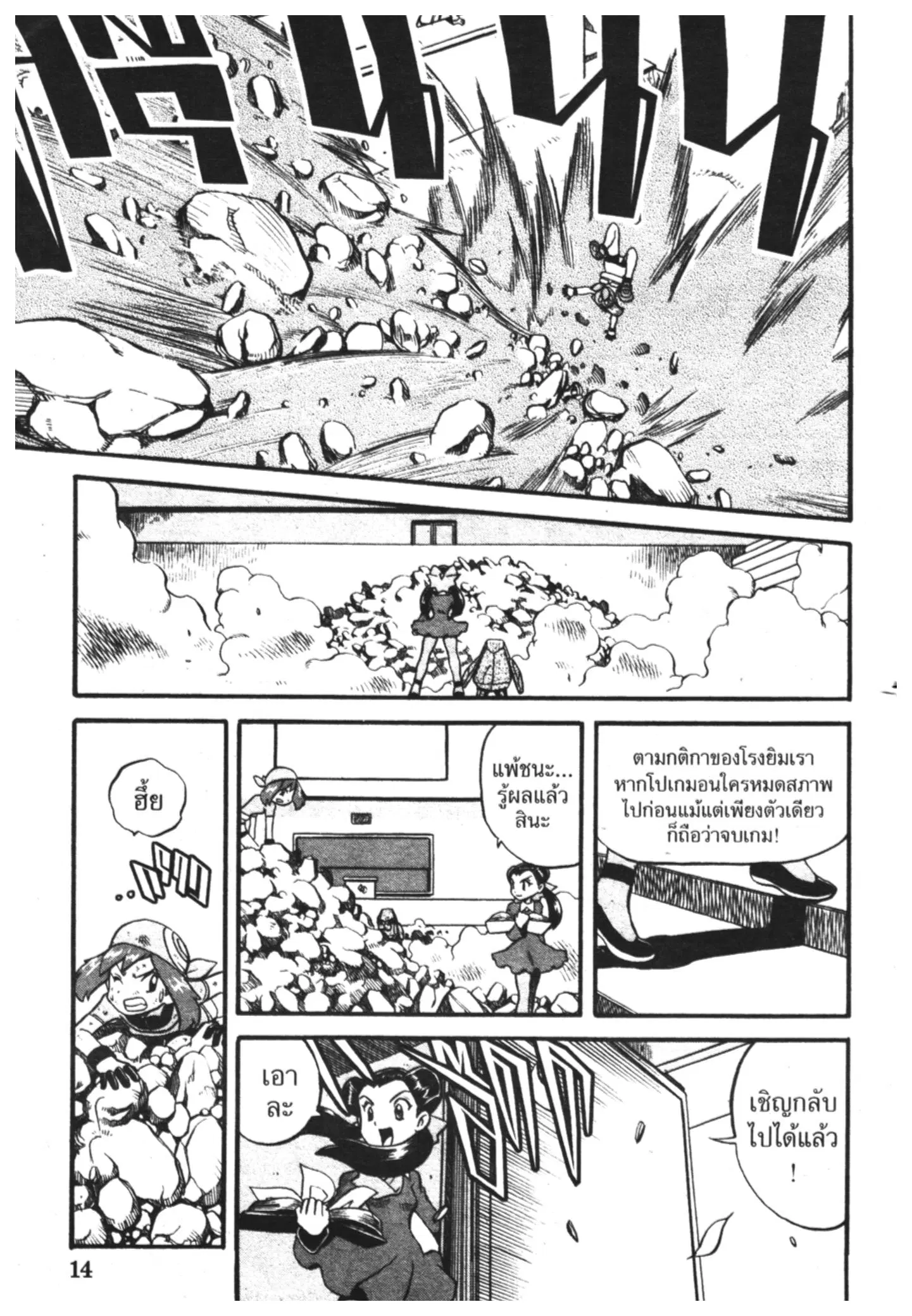 Pokémon ตอนที่ 191 หน้า 7
