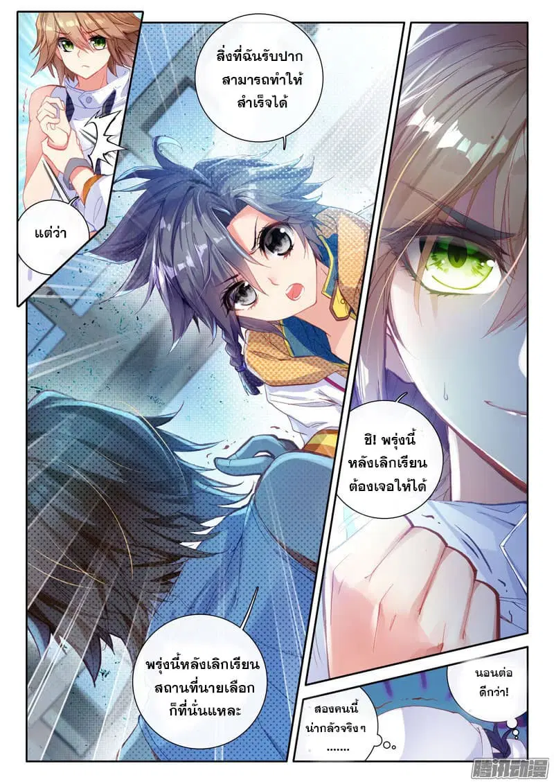 Douluo Dalu III: Longwang Chuanshuo ตอนที่ 20 หน้า 16