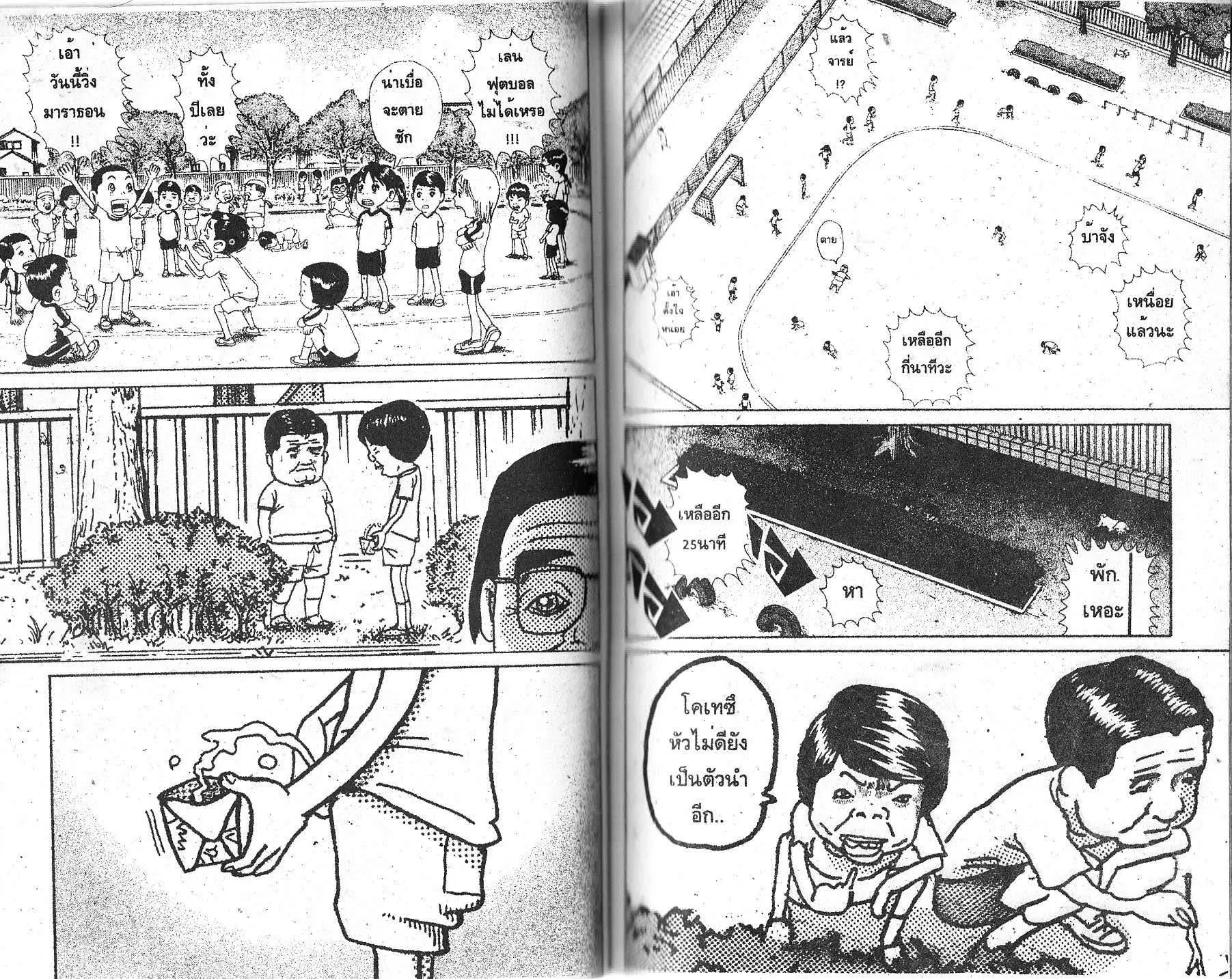 Urayasu Tekkin Kazoku ตอนที่ 145 หน้า 3