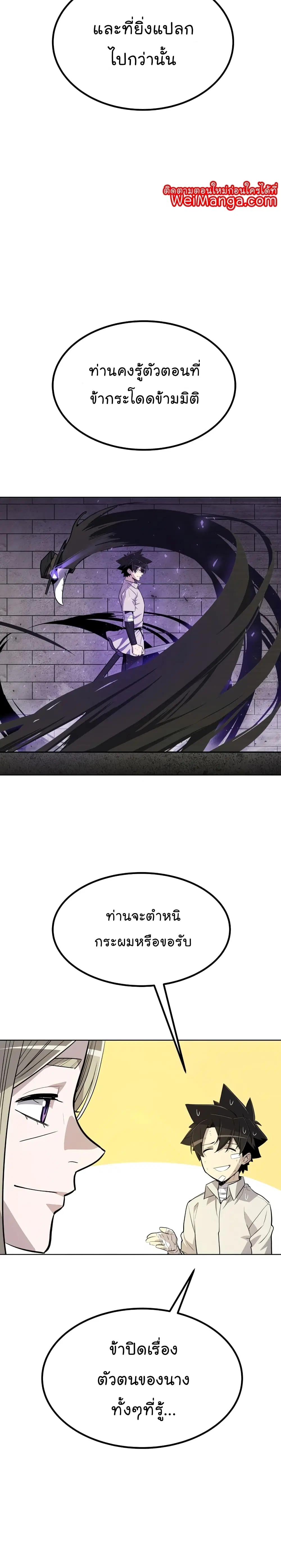 Overpowered Sword ตอนที่ 43 หน้า 28