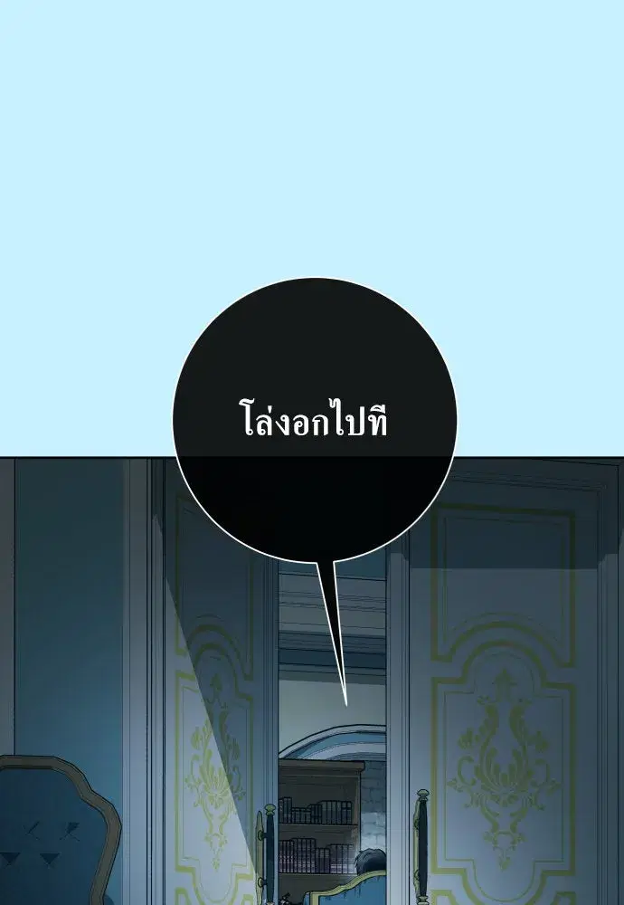 Your Throne ตอนที่ 174 หน้า 139
