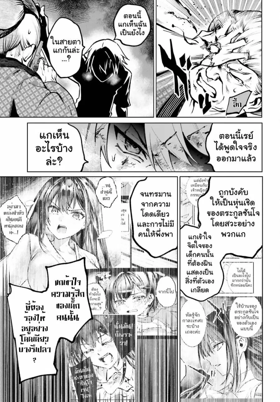 Danshi Kinsei Game Sekai de Ore ga Yarubeki Yuiitsu no Koto Yuri no Ma ni Hasamaru Otoko to Shite Tensei shite shimaimashita ตอนที่ 11 หน้า 5