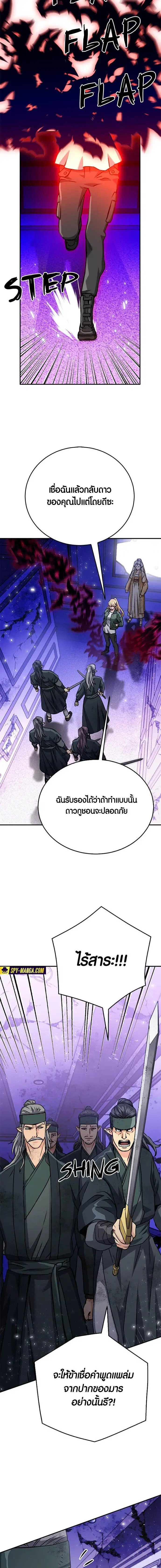 The Druid of Seoul Station ตอนที่ 131 หน้า 17